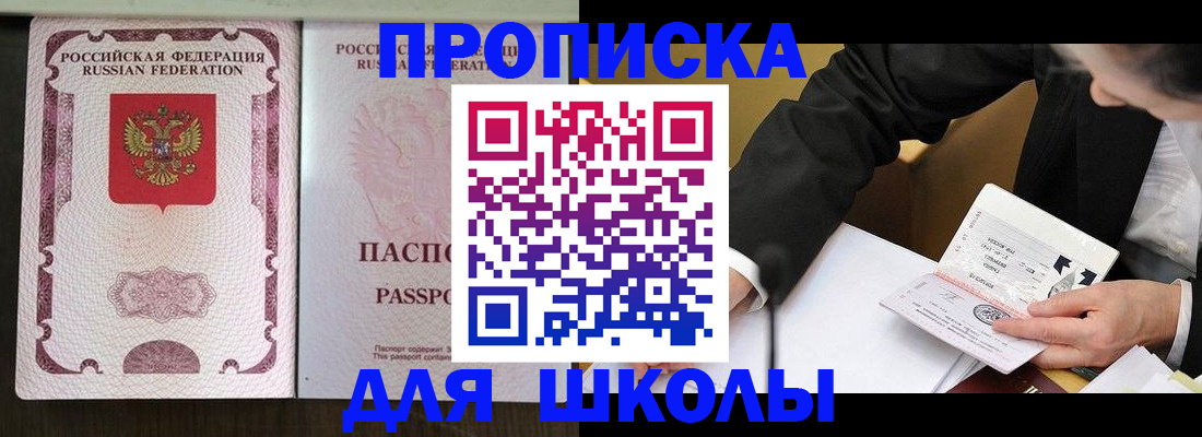 где прописаться в Амурске