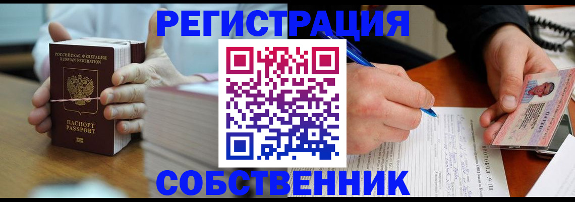 купить прописку в Амурске