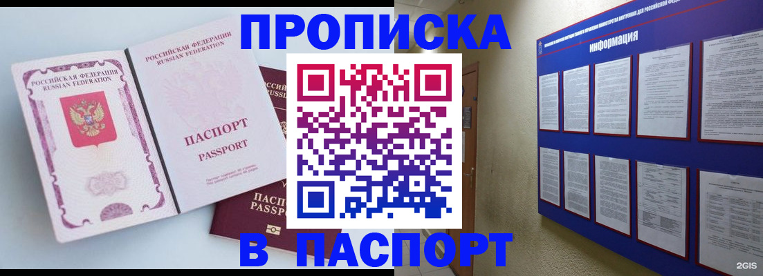 прописка ребенка в Амурске