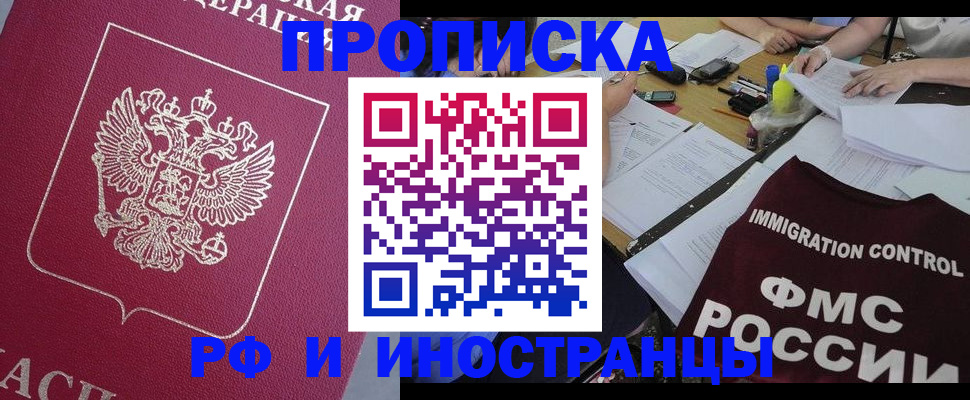 миграционный учет в Амурске